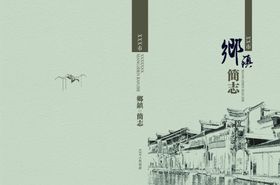 中式封面
