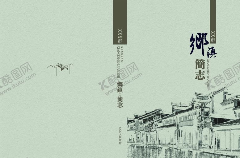 编号：65904710271430241889【酷图网】源文件下载-中式封面