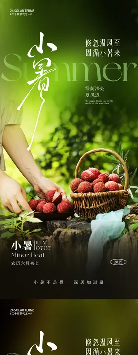 小暑节气海报