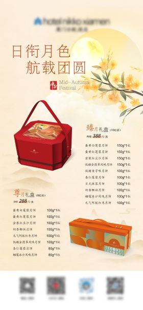 中秋月饼礼盒海报节国传统节日亮