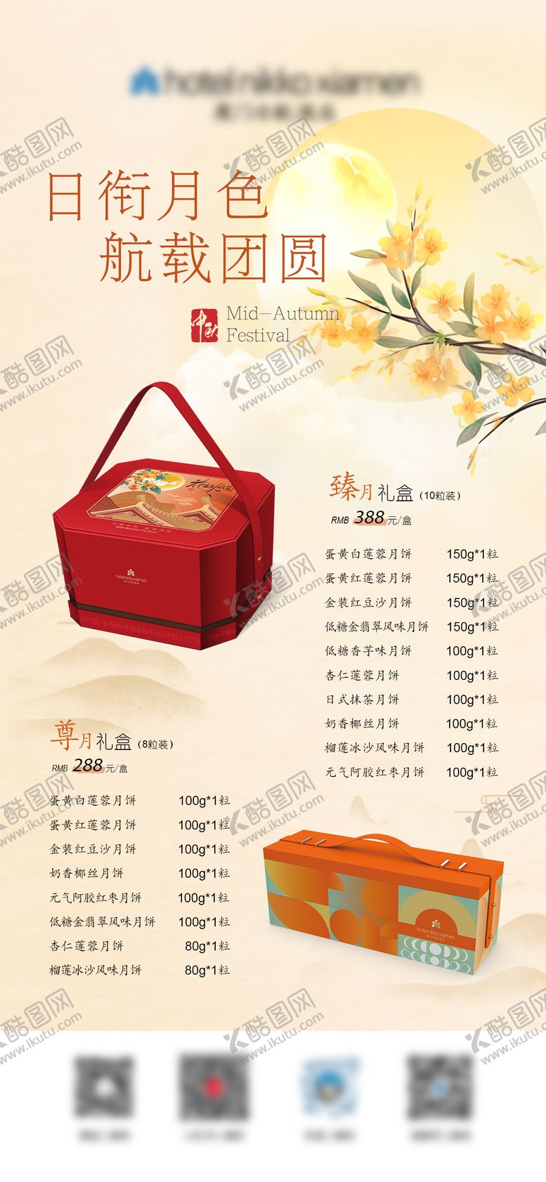 编号：83357708182203587311【酷图网】源文件下载-中秋月饼礼盒海报