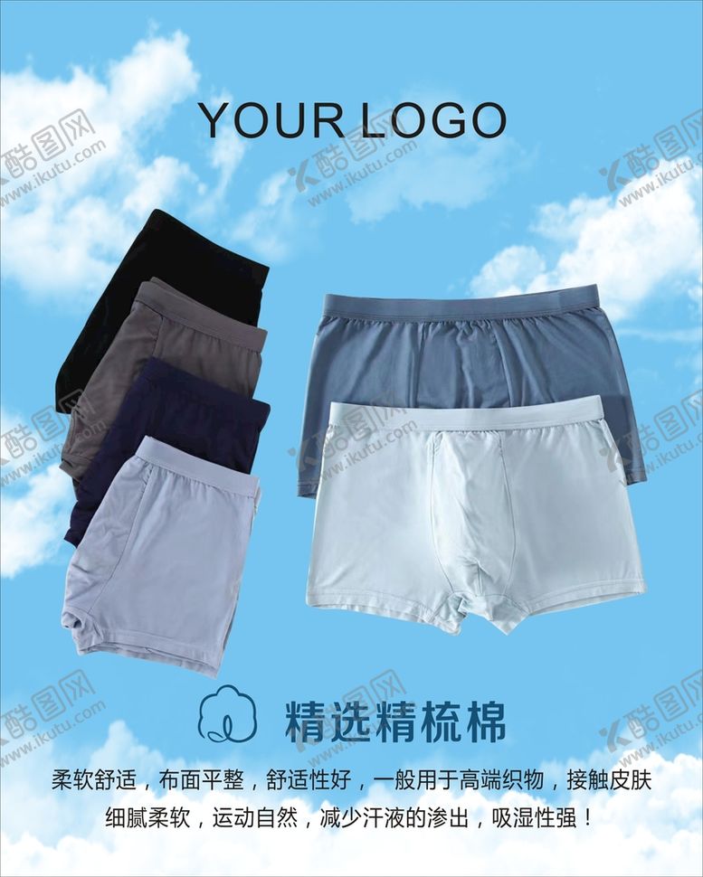 编号：27823802050251014261【酷图网】源文件下载-男士内衣海报