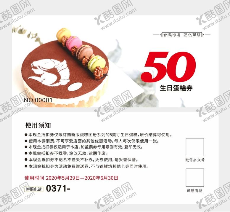 编号：14750610100710372150【酷图网】源文件下载-活动优惠券