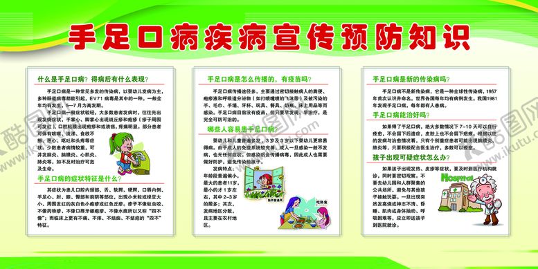编号：82615309231447282790【酷图网】源文件下载-手足口病