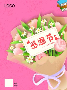 感恩节贺卡快乐设计X展架