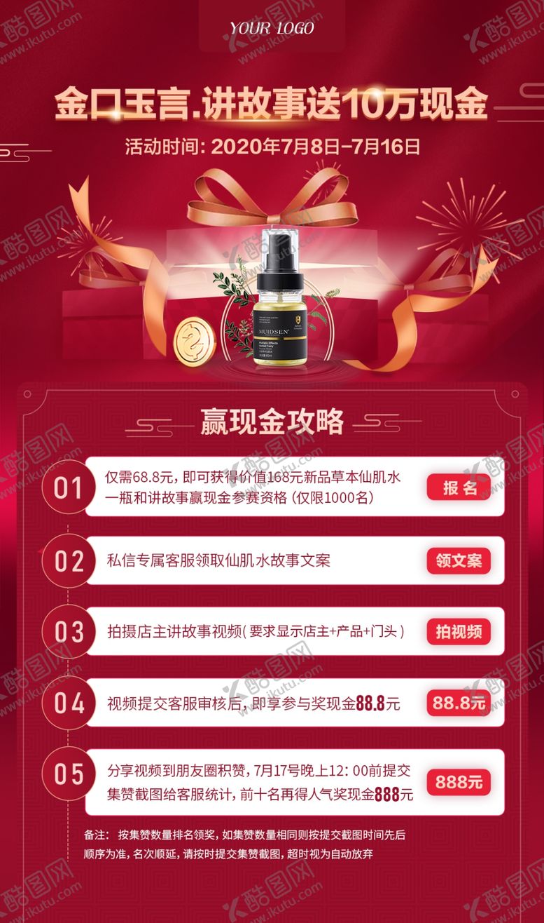 编号：99108409192054348530【酷图网】源文件下载-讲故事活动海报