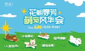 萌宠风华会活动主画面