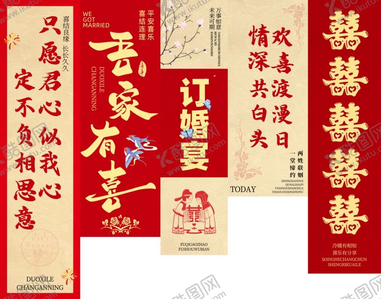 编号：48762601042038541678【酷图网】源文件下载-订婚挂布