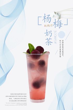 杨梅水果茶