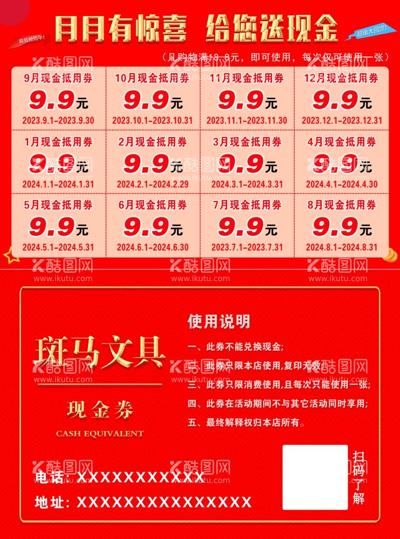 编号：69510511232147268545【酷图网】源文件下载-文具代金券