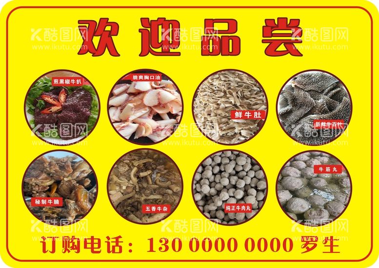 编号：34082012030450255158【酷图网】源文件下载-牛肉菜品 牛肉美食海报