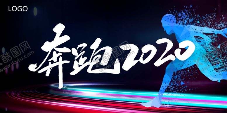 编号：34901009240412474461【酷图网】源文件下载-奔跑2020背景墙PPT