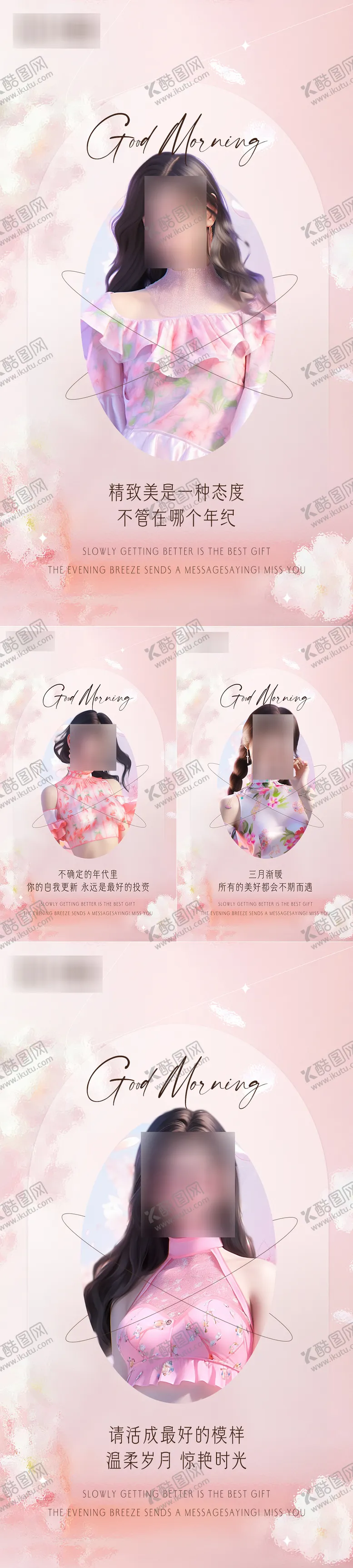 编号：64986212041321509107【酷图网】源文件下载-医美早安系列海报