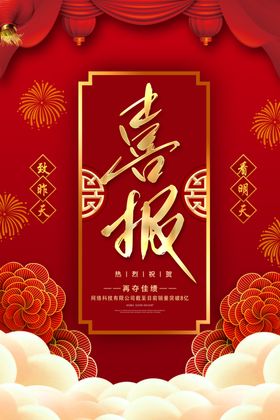 喜报店铺房地产微商海班级光荣榜