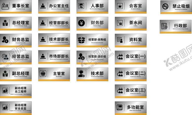 编号：18353801141038269255【酷图网】源文件下载-科室牌
