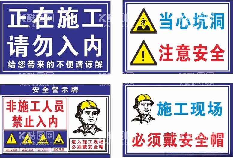 编号：33977312101105505006【酷图网】源文件下载-施工警示牌