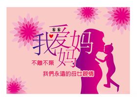 母亲节之我爱妈妈艺术字贺卡