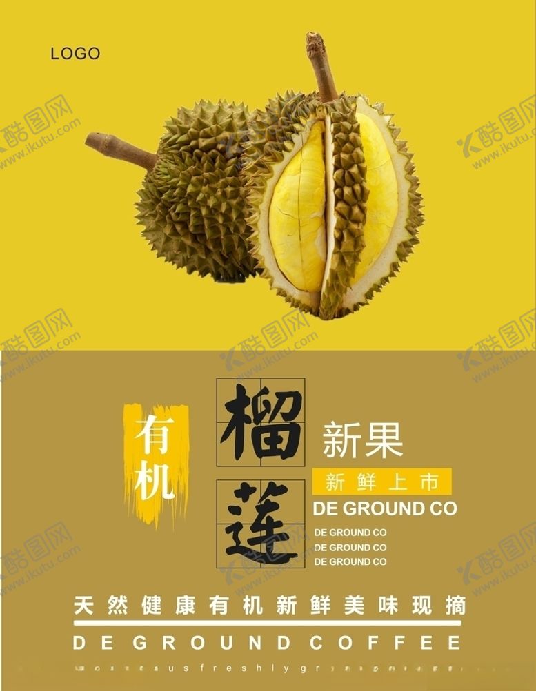 编号：20699607030020446894【酷图网】源文件下载-榴莲海报