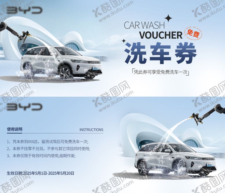 编号：67811403141955482726【酷图网】源文件下载-汽车洗车券