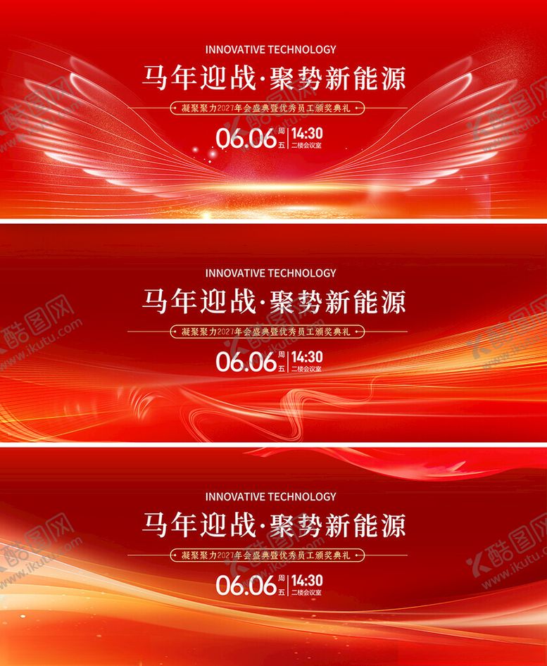 编号：13404104061911169957【酷图网】源文件下载-红金会议