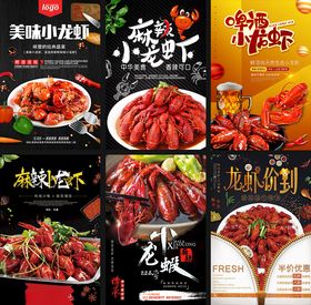 小龙虾海报