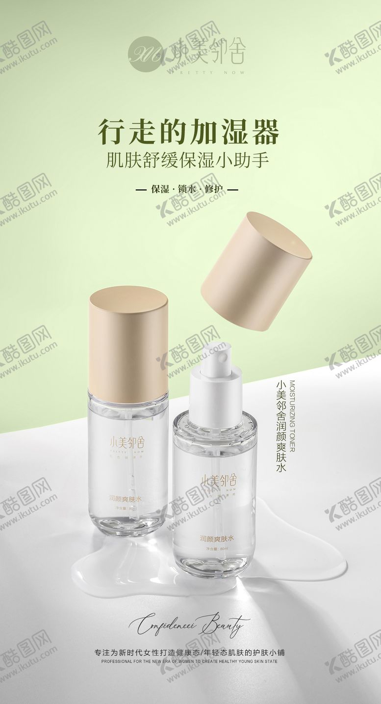 编号：78646506152117175081【酷图网】源文件下载-护肤品海报