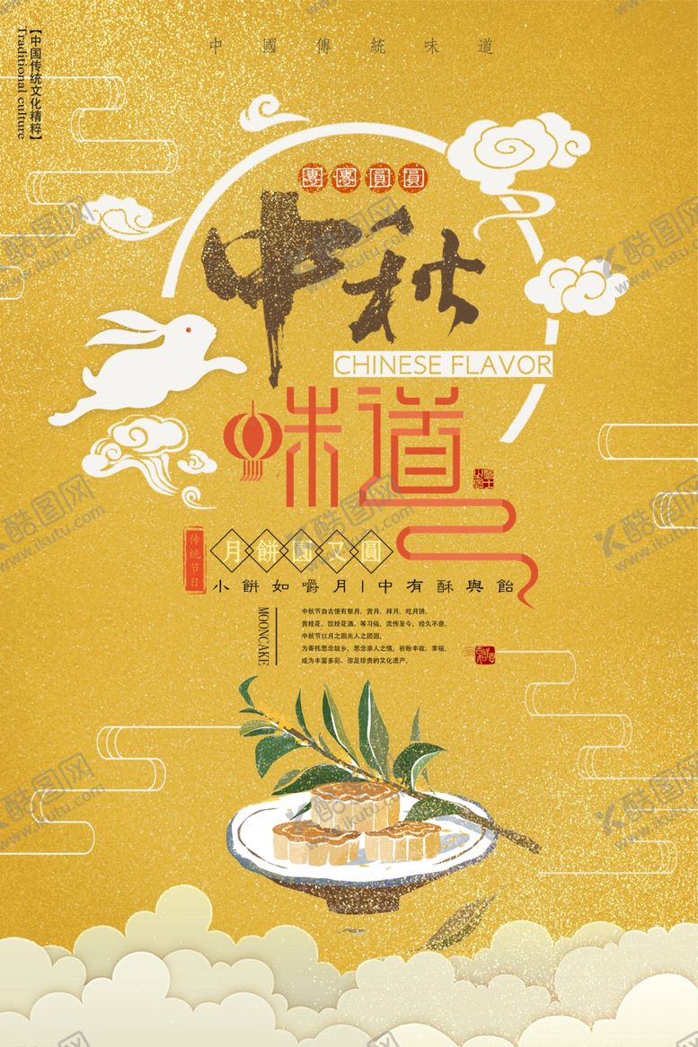 编号：42183309162307081993【酷图网】源文件下载-中秋