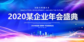 蓝色大气企业年会盛典舞台背景