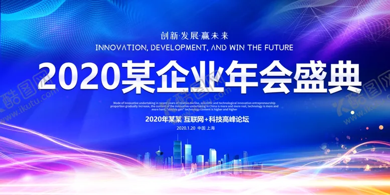 编号：22642706211918336107【酷图网】源文件下载-蓝色大气企业年会盛典舞台背景展