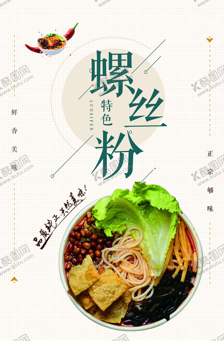 编号：81375609261326420634【酷图网】源文件下载-螺丝粉 螺蛳粉