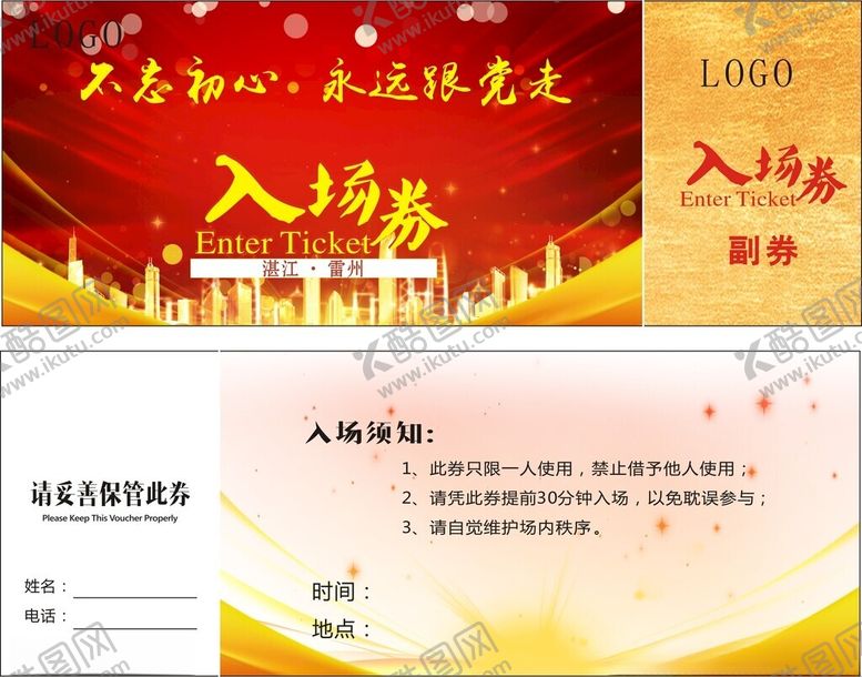 编号：20639912141940536272【酷图网】源文件下载-入场券