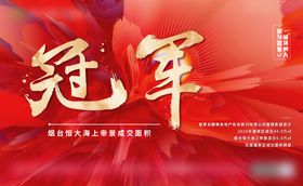 冠军海报