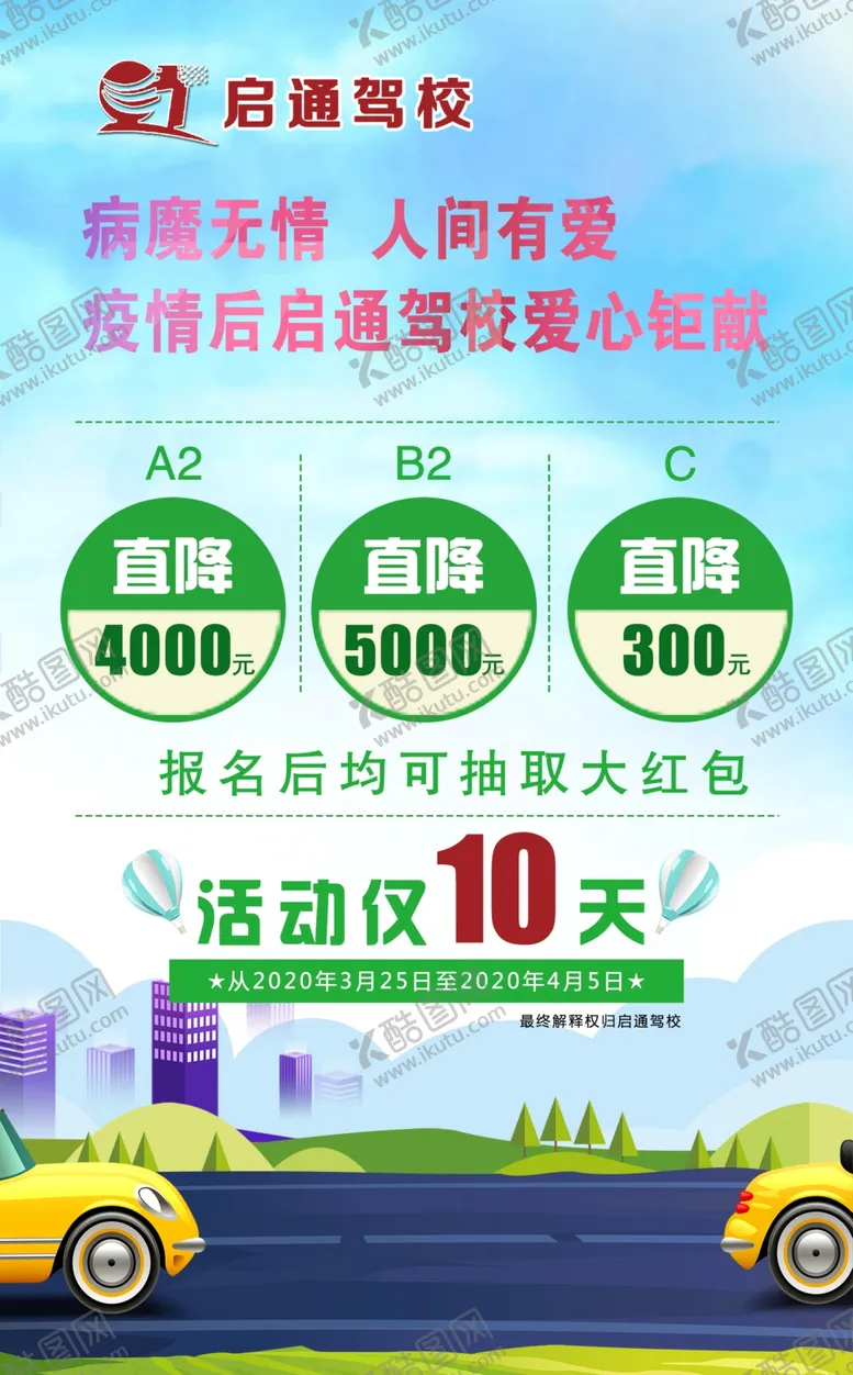 编号：56708506271018509442【酷图网】源文件下载-驾校
