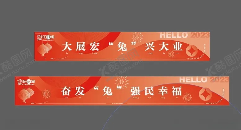编号：99616902051809581922【酷图网】源文件下载-乐村淘开业条幅