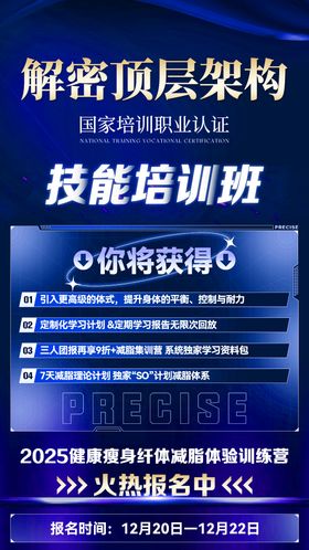 微商报名课程会议价值招商塑造造势海报
