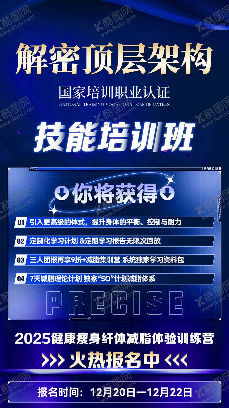编号：75051610302319255974【酷图网】源文件下载-微商报名课程会议价值招商塑造造势海报
