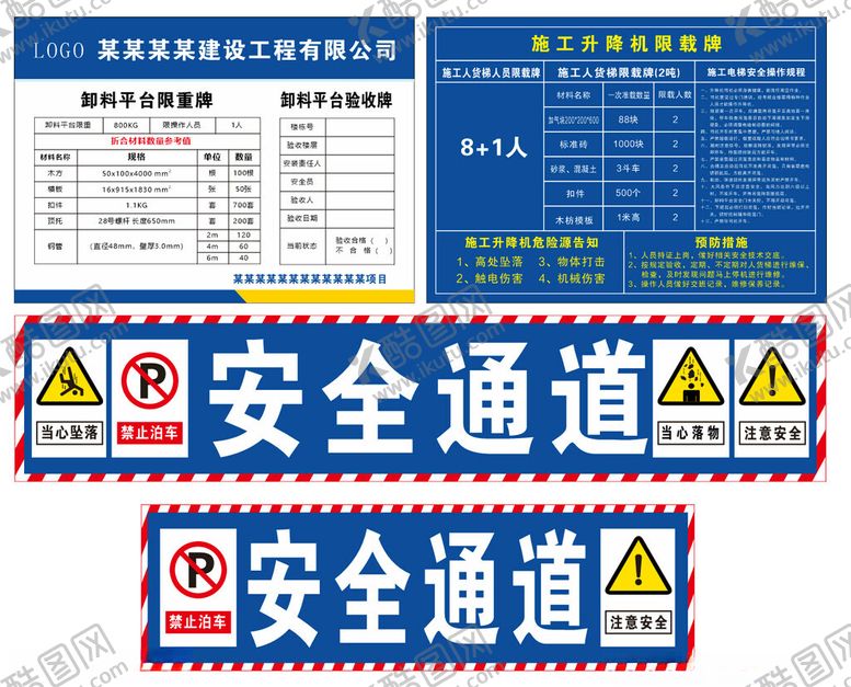 编号：35439502222020299645【酷图网】源文件下载-工地广告