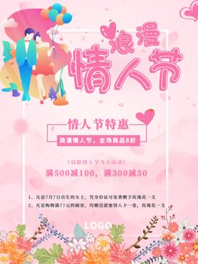 七夕海报情人节海报七夕相会