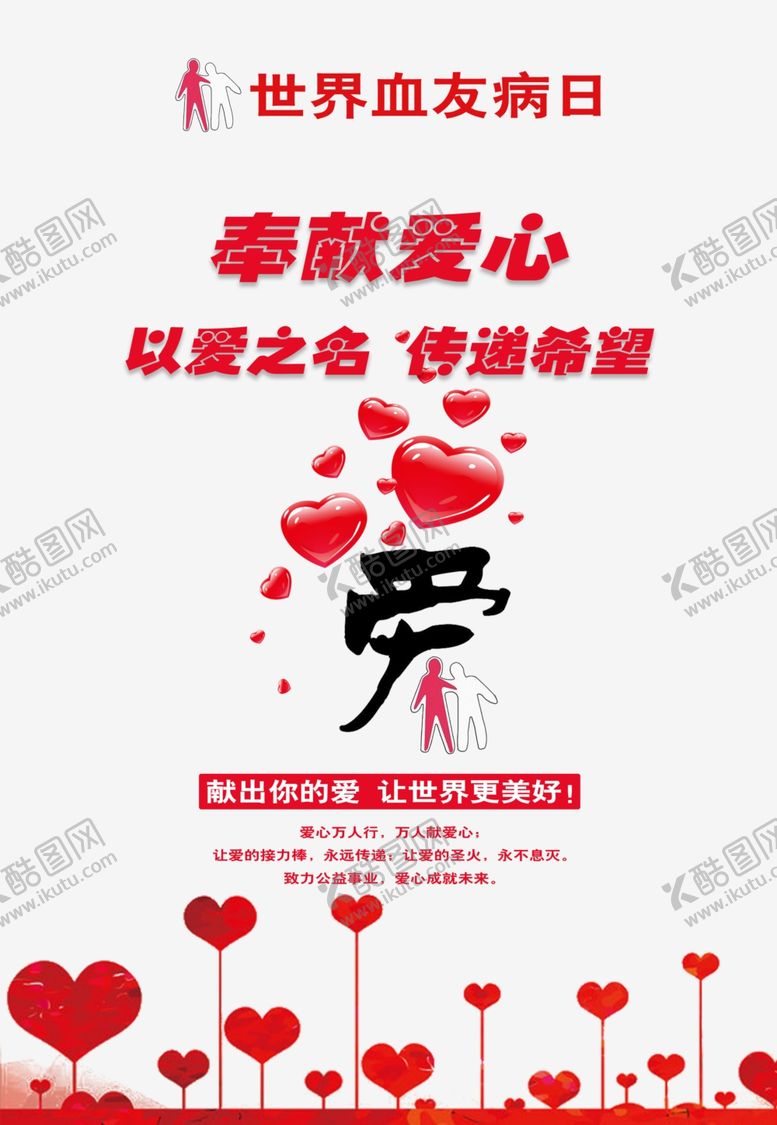 编号：71389710200459398881【酷图网】源文件下载-世界血友病日