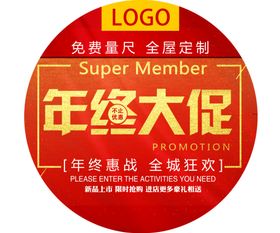 年终大促