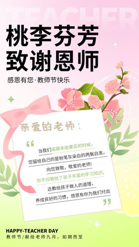 感恩教师节