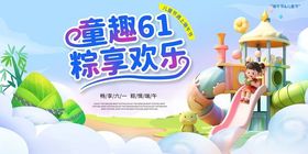 端午节遇上六一儿童节背景展板