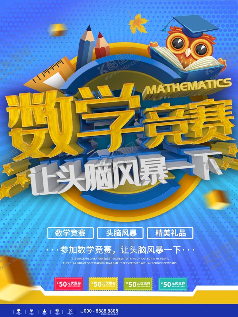 编号：14780606280728336140【酷图网】源文件下载-知识竞赛