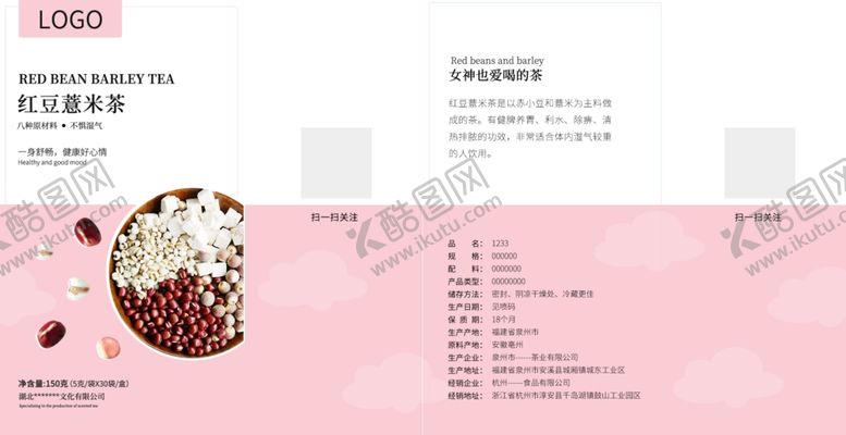 编号：31793806252319566276【酷图网】源文件下载-红豆薏米茶包装贴图设计高清