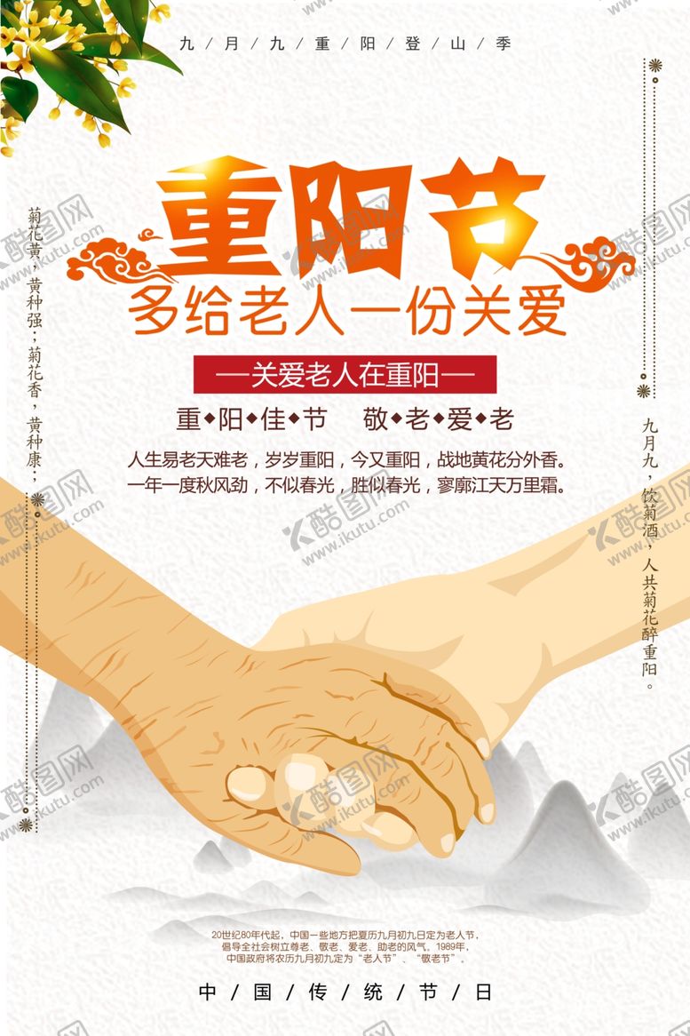 编号：94562304241956163766【酷图网】源文件下载-重阳展板