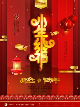 小年