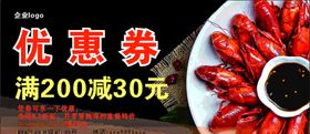 龙虾优惠券