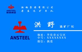 鞍钢ANSTEEL标识LOGO