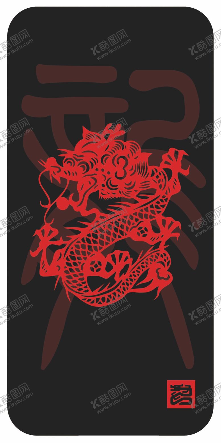 编号：97341210042233184869【酷图网】源文件下载-龙剪纸风格手机壳图案