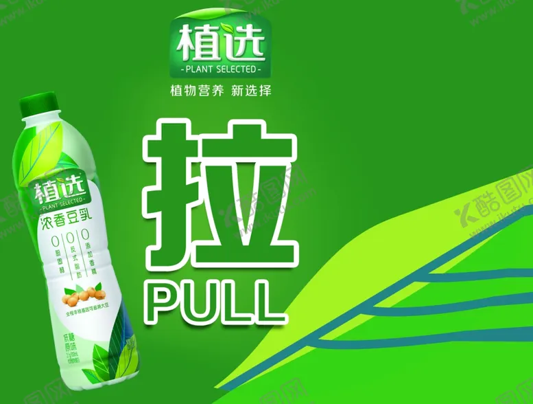 编号：32174507010706331890【酷图网】源文件下载-伊利植选餐饮装推拉贴1